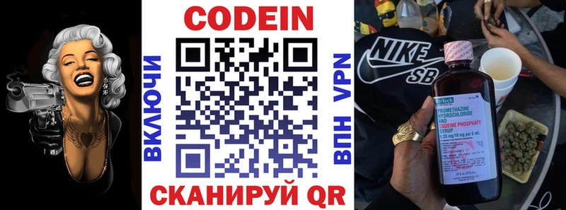 Кодеиновый сироп Lean напиток Lean (лин)  Видное 